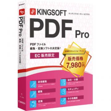 KINGSOFT PDF Pro DLカード版