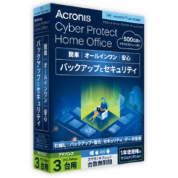 Cyber Protect Home Office Advanced 3PC 1年版