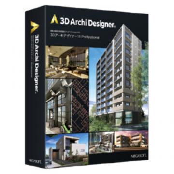 3Dアーキデザイナー11Professionalレガシーライセンスパッケージ版