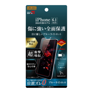 ひかりtvショッピング Iphone Xr フィルム Tpu Pet ブルーライトカット フルカバー Rt P18ft Npm レイアウト