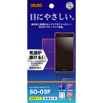 ひかりｔｖショッピング Xperia Z2 So 03f ブルーライト低減ツヤツヤ気泡軽減 表 背面 Rt So03ff M2 レイアウト
