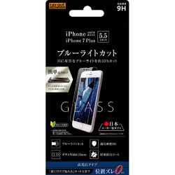 ◇iPhone 8 Plus/7 Plus ガラス 9H ブルーライト 貼付けキット付