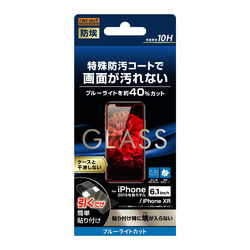 ◇iPhone 11/XR ガラスフィルム 防埃 10H BLC ソーダガラス