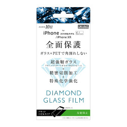 ◇iPhone 11/XR ダイヤモンドガラス 3D 10H 全面 反射防止 SF/ブラック