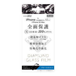 ◇iPhone 11 Pro Max/XS Max ダイヤモンド 3D 10H 全面 BLC /BK