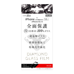 ◇iPhone 11 Pro/XS/X ダイヤモンド 3D 10H 全面 光沢 /ブラック