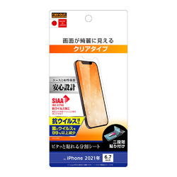 ◇iPhone 13 Pro Max フィルム 指紋防止 光沢 抗ウイルス