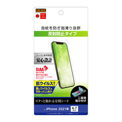 ◇iPhone 13 Pro Max フィルム 指紋 反射防止 抗ウイルス