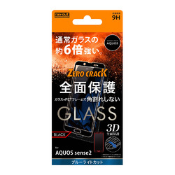 ◇AQUOS sense2/かんたん ガラス 3D 9H 全面 BLカット ソフト/ブラック