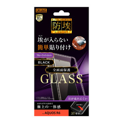 ◇AQUOS R6 ガラス防埃 3D 10H 全面保護 BLC/ブラック