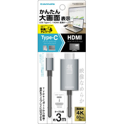 ◇Type-C/HDMI変換ケーブル 3.0m