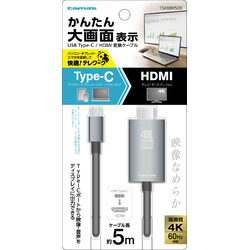 ◇Type-C/HDMI変換ケーブル 5.0m