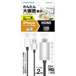 ◇iPhone用HDMIケーブル 2.0m ブラック