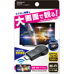 ◇KD-236 Miracastレシーバー HDMI 挿すだけ