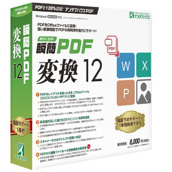 ◇瞬簡 PDF 変換 12