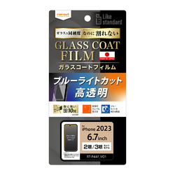 ◇iPhone 15 Pro Max/15 Plus フィルム 10H ガラスコート衝撃BLC 光沢