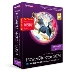 ◇PowerDirector 2024 Ultimate Suite アカデミック版