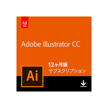 Adobe Illustrator CC　12ヶ月版 ダウンロード版