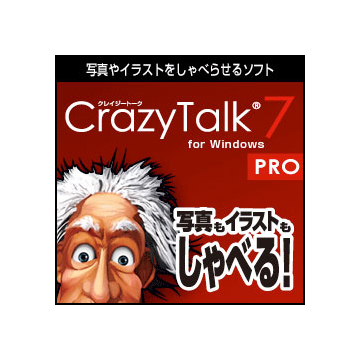 CrazyTalk 7 PRO ダウンロード版