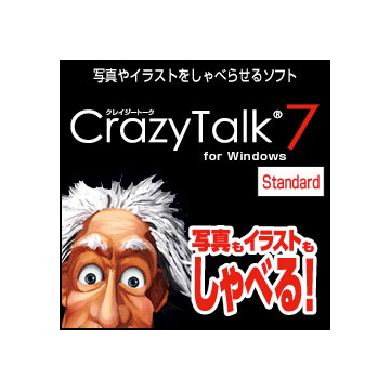 CrazyTalk 7 Standard ダウンロード版