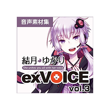 結月ゆかり exVOICE vol.3 ダウンロード版