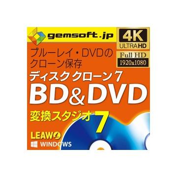 gemsoft ディスククローン 7 BD＆ DVD ダウンロード版