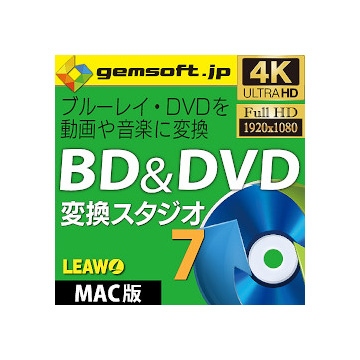 BD ＆ DVD 変換スタジオ 7 (Mac版) ダウンロード版