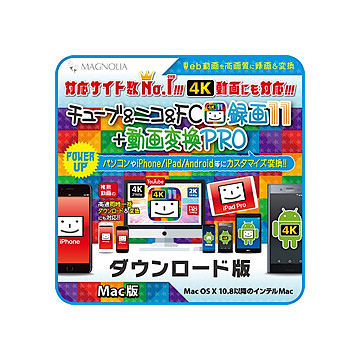 チューブ＆ニコ＆FC録画11コンプリート Mac版 ダウンロード版