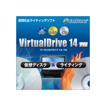 VirtualDrive 14 Pro ダウンロード版