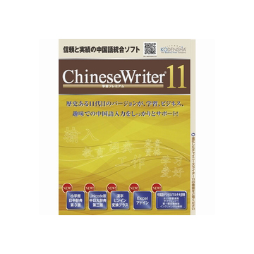 ChineseWriter 11 学習プレミアム ダウンロード版