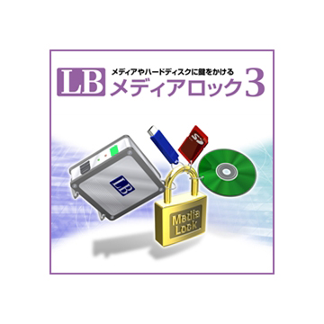 LB メディアロック 3 ダウンロード版