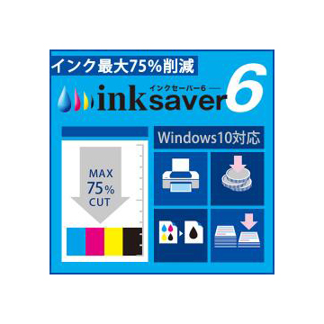 InkSaver 6 ダウンロード版