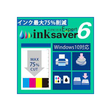 InkSaver 6 Expert ダウンロード版
