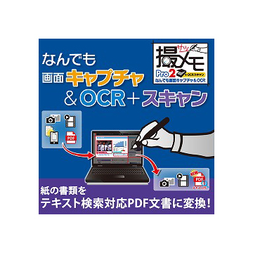 なんでも画面キャプチャ ＆ OCR + スキャン 撮メモ Pro 2 ダウンロード版