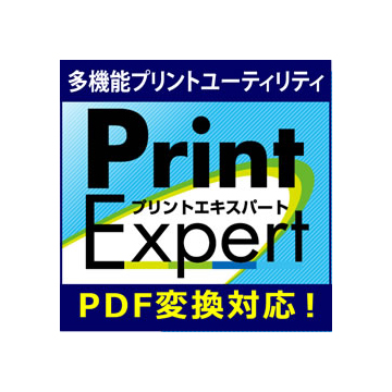 Print Expert ダウンロード版