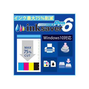 InkSaver 6 Pro ダウンロード版