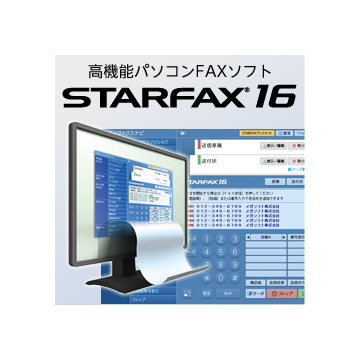 STARFAX 16 ダウンロード版
