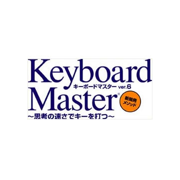 Keyboard Master 6 ダウンロード版