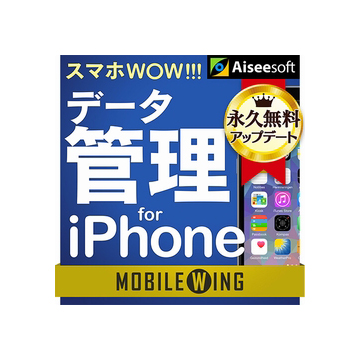 MOBILE WING　スマホWOW!!! データ管理 for iPhone ダウンロード版
