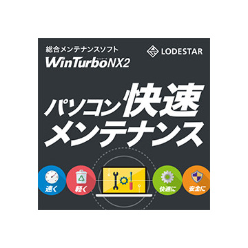 WinTurbo NX 2 ダウンロード版