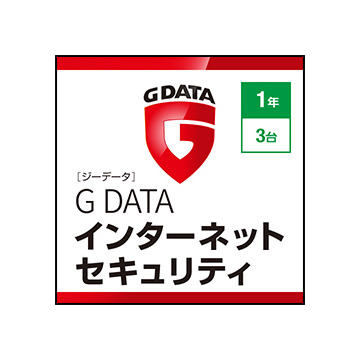 G DATA インターネットセキュリティ 1年3台 ダウンロード版