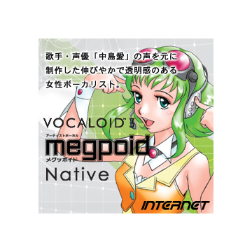 VOCALOID3 Megpoid Native ダウンロード版