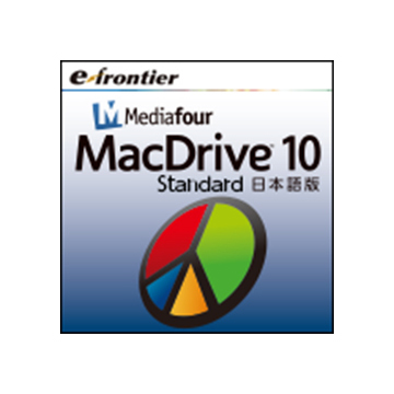 MacDrive 10 Standard ダウンロード版