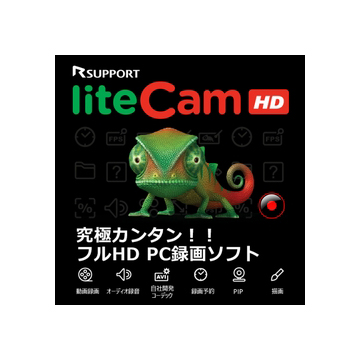 liteCam HD ダウンロード版