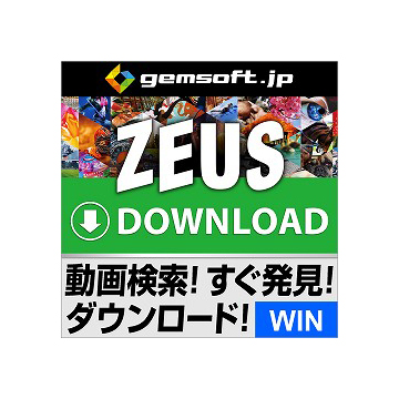 ZEUS Downloadダウンロード万能~動画検索・ダウンロード