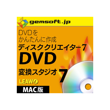 ディスククリエイター 7 DVD (Mac版)DVDを簡単作成! ダウンロード版