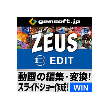 ZEUS EDIT 動画編集・変換・スライドショー作成 ダウンロード版
