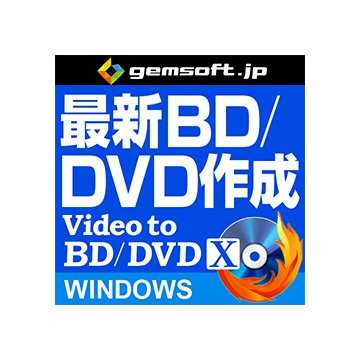 Video to BD/DVD X ~高品質BD/DVDをカンタン作成 DL Win ダウンロード版