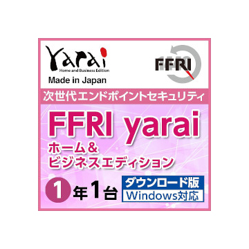 FFRI yarai Home and Business Edition Windows対応 (1年/1台) DL ダウンロード版