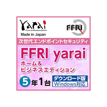 FFRI yarai Home and Business Edition Windows対応 (5年/1台) DL ダウンロード版